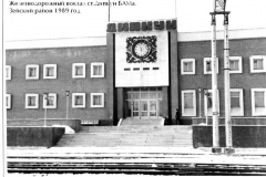 6627.-Железнодорожный-вокзал-ст.Дипкун-БАМа.-Зейский-р-он-1989-г